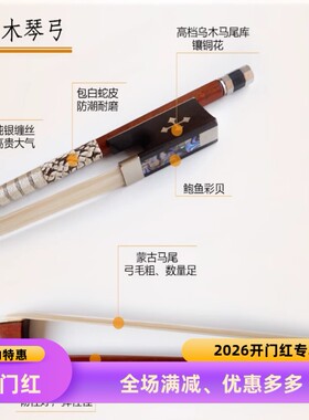 4/4 3/4 1/2 1/4 1/8天然白马尾毛手工苏木演奏专用小提琴弓包邮