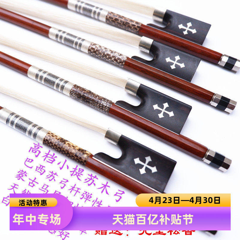 4/4--1/10天然进口白马尾毛手工苏木演奏专用高级小提琴圆弓包邮