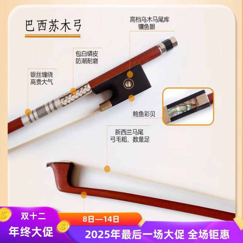 卡农小提琴弓巴西苏木弓