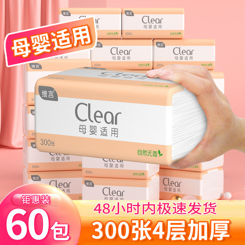 【60包一整箱装】维言原木抽纸巾卫生纸抽餐巾纸家用面巾纸学生