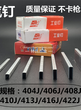超越精品汽枪钉U型钉码钉工业钉410J413J416J419J422J汽排钉射钉