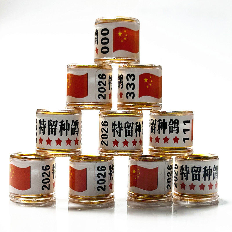 2026信鸽赛鸽统一比赛鸽子环