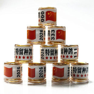 2026年特留种鸽环鸽子脚环种鸽环豹子号定制鸽子足环识别记号环23