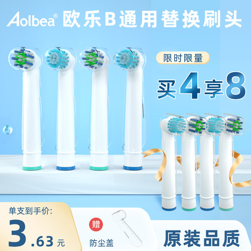 欧乐B原厂直售替换刷头成人