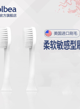 Aolbea/澳乐比柔软敏感刷头适配alb-946电动牙刷