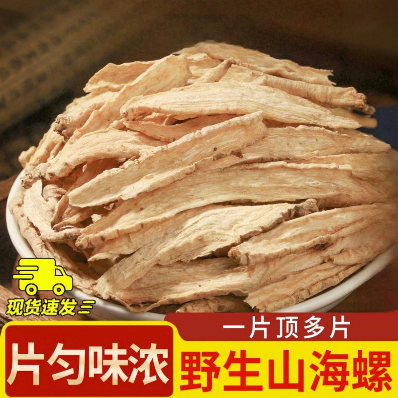 山海螺中药材500g克野生羊乳根天然四叶参奶参泡水喝新鲜干货无硫