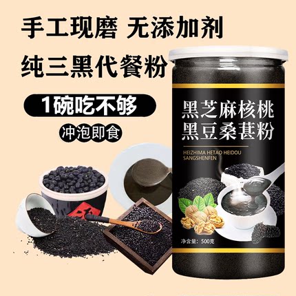 现磨核桃黑芝麻粉黑米黑豆无糖无添加纯熟糊桑葚早餐食品营养养胃