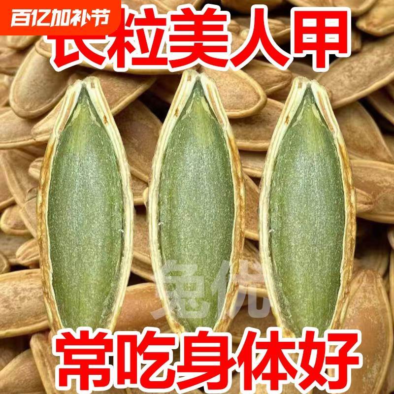 美人甲南瓜子2斤价原味椒盐大颗粒美指甲南瓜籽炒货零食袋装