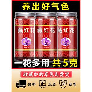 官方旗舰店特西藏级臧红花茶泡水喝 藏红花正品 功效中药材非伊朗