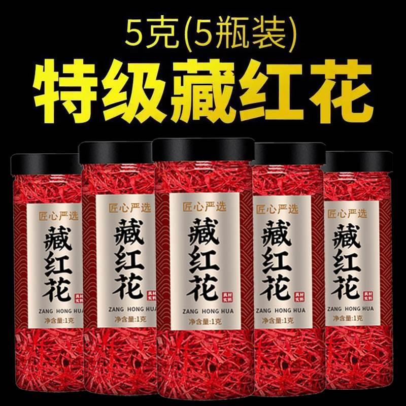 藏红花西藏正品中药材臧泡水喝的功效伊朗特级礼盒装官方旗舰店茶