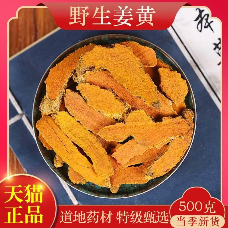 材野生特级姜黄500g克正品老姜黄茶姜黄粉红