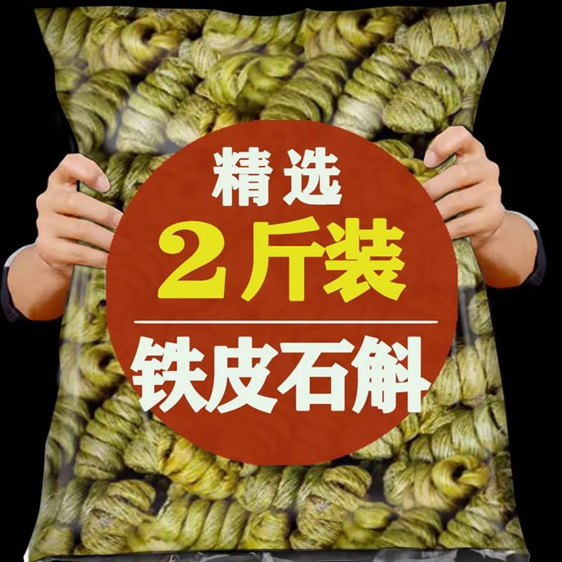 铁皮石斛官方正品旗舰店正宗霍山枫斗粉500g中药材霍斛条米斛花茶