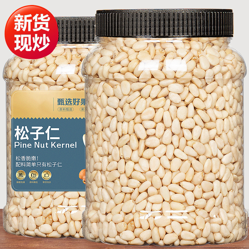 去壳俄罗斯进口野生新货原味散装松子仁2024新货坚果仁官方旗舰店