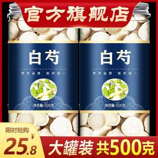 野生杭白芍中药饮片浙白芍500g中药材生白芍片 正品 白术甘草茯苓