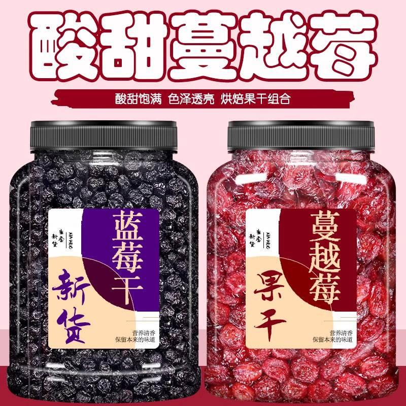 黑龙江蔓越莓干蓝莓无糖无添加罐装野生鲜果烘培专用孕妇用旗舰店