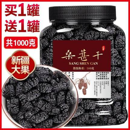 新疆桑葚干黑桑椹特级2023新货干果桑甚茶官方旗舰店泡酒专用槡椹