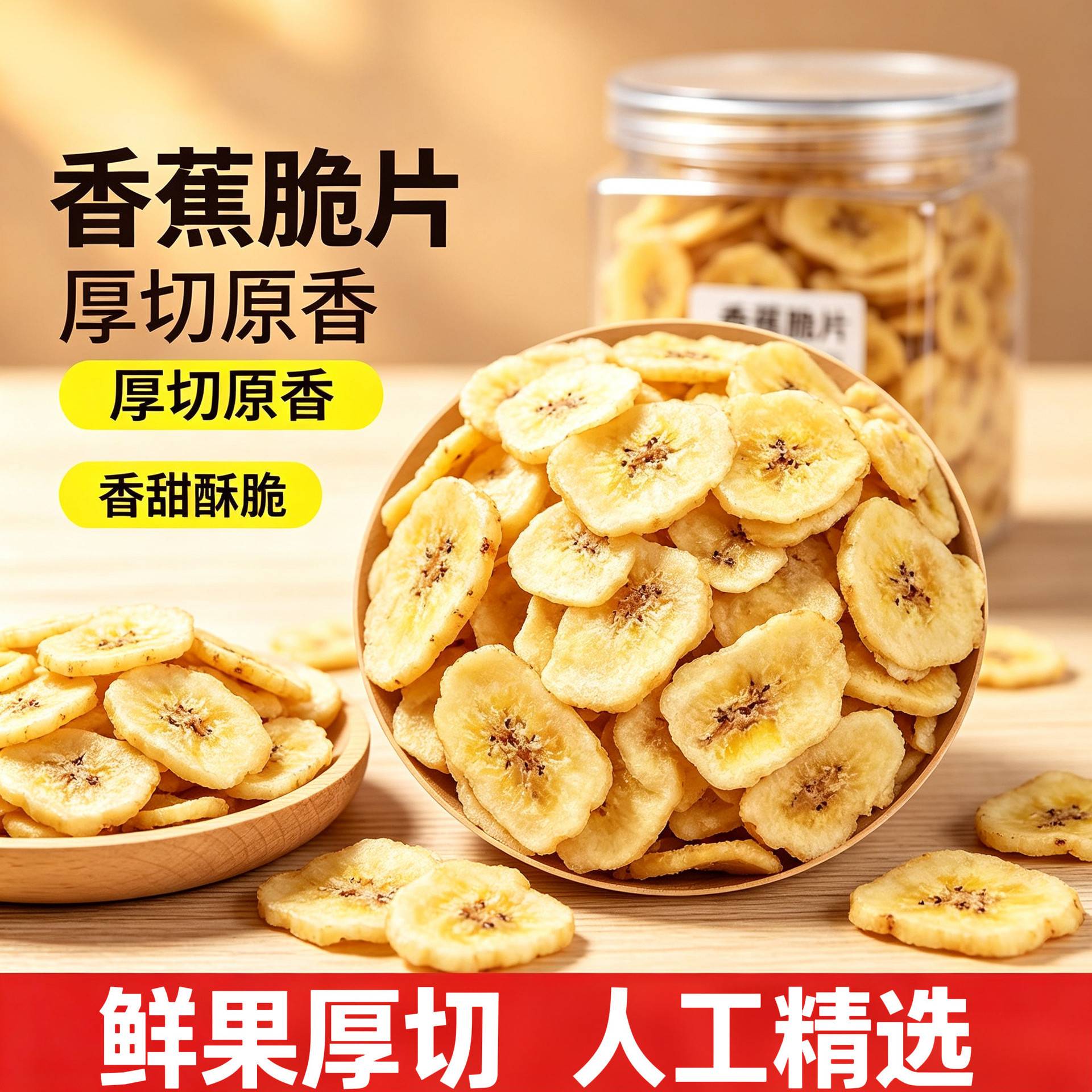 香蕉片250g 香蕉干进口非菲律宾网红休闲办公零食水果干香蕉烘焙