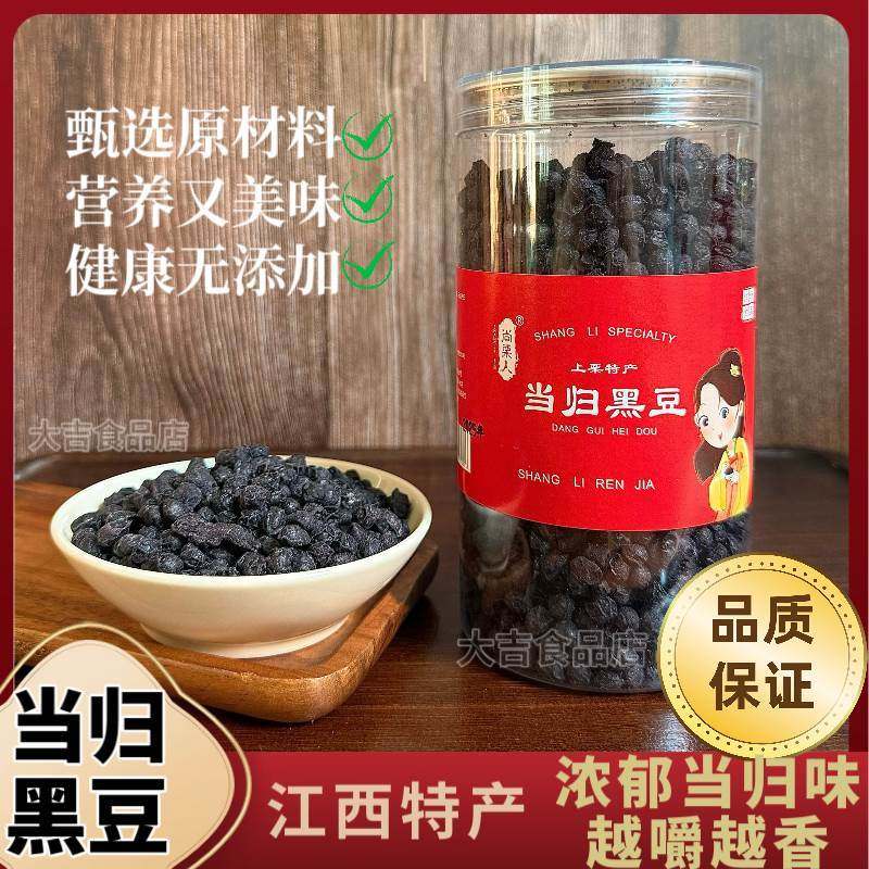 当归黑豆即食江西萍乡手工制作无任何添加剂营养丰富健康小零食