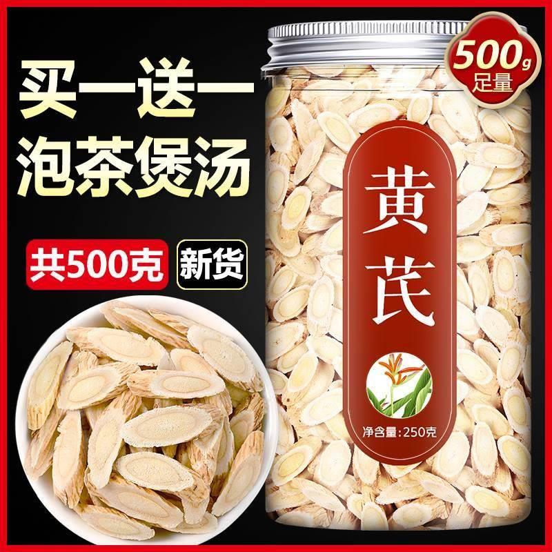 野生黄芪大片500g特级内蒙古中药材正品当归党参纯北芪官方旗舰店 传统滋补营养品 黄芪 原图主图