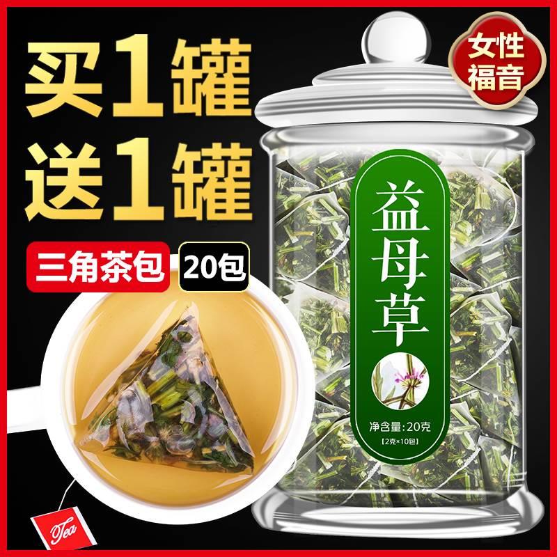 益母草茶中药材茶包干新鲜泡水泡茶喝红糖泡脚包粉调月经野生干草