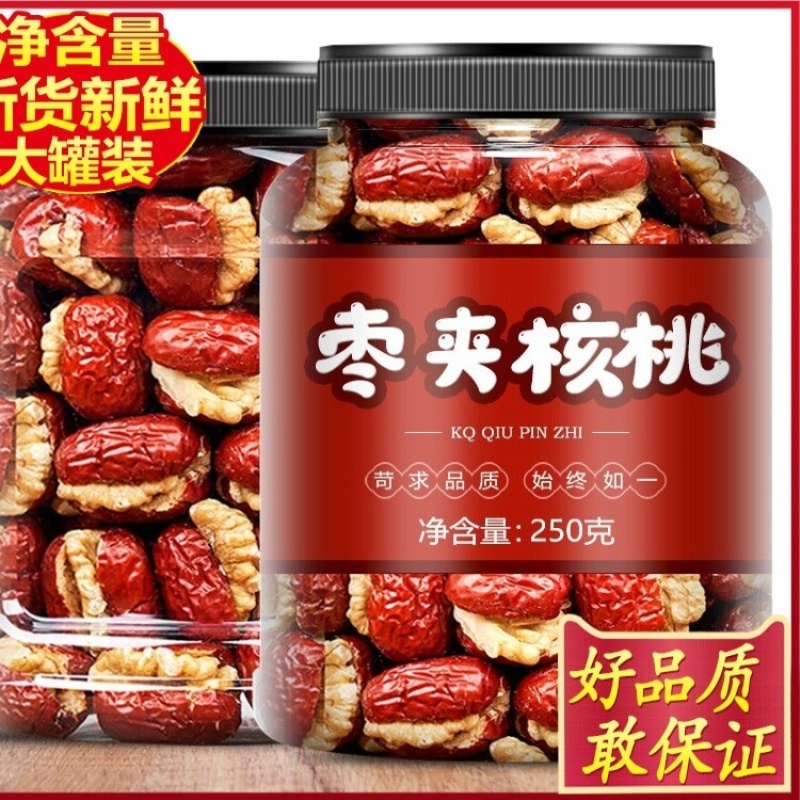 和田大枣子红枣夹核桃仁什锦夹心抱抱果新疆特产坚果零食干货小吃