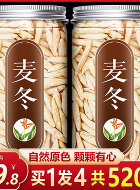 麦冬500g克特级 中药材 干货正品旗舰店野生麦门东茶冬麦沙参玉竹