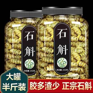 金钗枫斗花茶药材粉苗干花 铁皮石斛官方旗舰店鲜干条500g正品