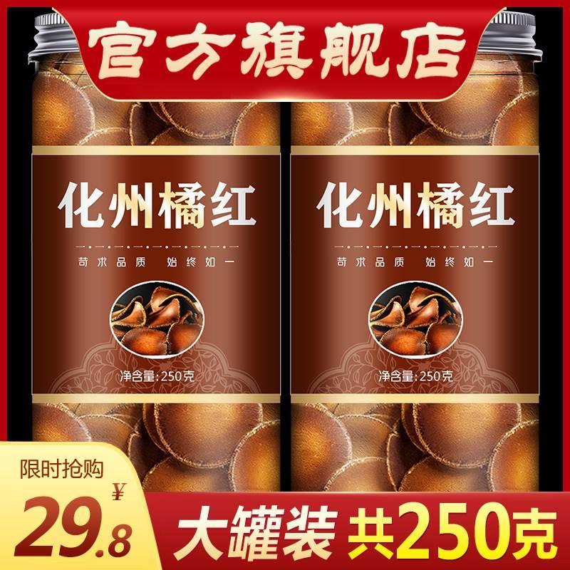 化橘红中药饮片正宗6年化州橘红果橘红片中药切片陈年八仙果野生