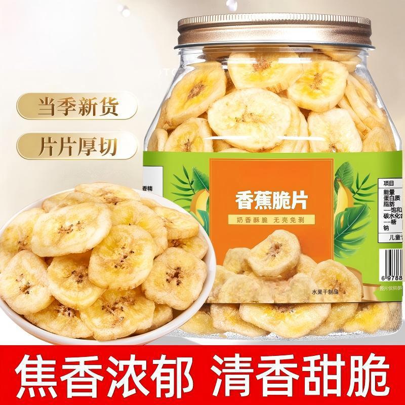 原味香蕉干云南西双版纳特产软糯无添加非油炸手工水果干片