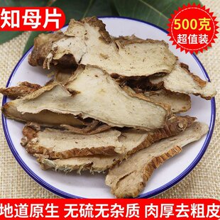 知母中药材500g天然野生新货毛知母知母片山知母连母知母肉中草药
