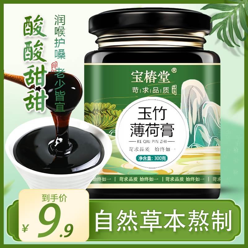 玉竹薄荷膏手工本草膏正品桔红止咳山楂甘草陈皮橘红冰糖柠檬儿童