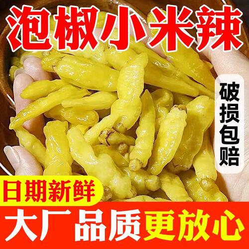 泡椒小米辣云南特产泡椒水野山椒