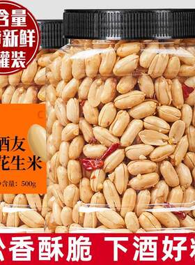 酒鬼鬼花生旗舰店官方洒花生米麻辣原味下酒菜零食罐装小吃