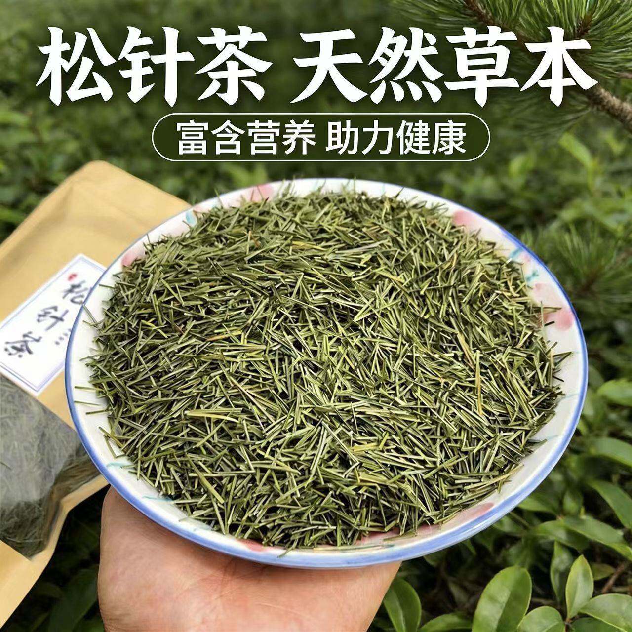 中药材店铺特级野生松针马叶松针松叶松毛正品新货500克g中草药