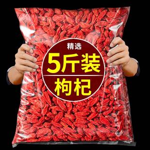 特级5斤干货官方旗舰店正宗红苟杞茶中药材500g 枸杞子宁夏