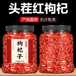 枸杞子500g宁夏正宗特级头茬免洗红枸记中药材官方旗舰店泡酒专用