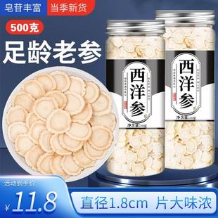 长白山中药材含片特级酉洋花旗叁切片500g 西洋参片官方旗舰店正品