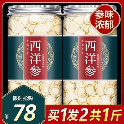 西洋参中药饮片切片500g含片泡水花旗参片整枝正品特级小包装美国