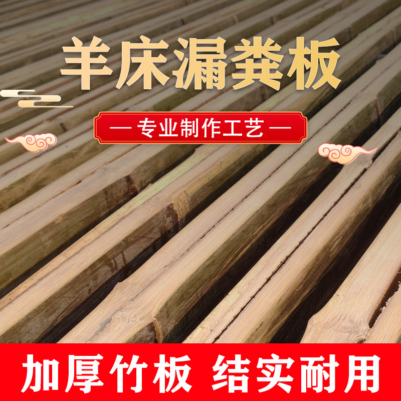 羊床专用漏粪板竹排养殖架养殖设备竹架板竹子笆羊圈用羊棚漏粪板