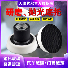 天津优尔玻璃划痕修复底托汽车3寸羊毛磨底坐一英寸抛光盘打磨片