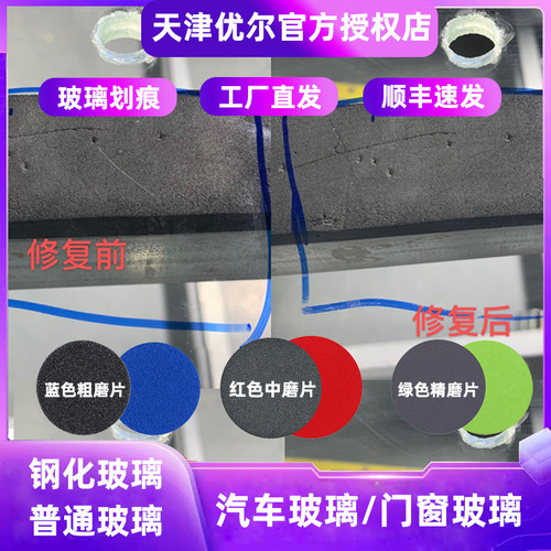 钢化玻璃划痕修复去划痕优尔玻璃