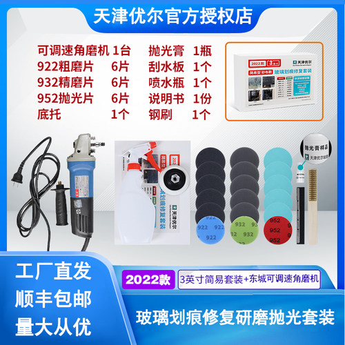 天津优尔玻璃划痕抛光打磨神器
