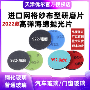 天津优尔钢化玻璃划痕刮痕修复角磨机磨片抛光打磨工具 2022款
