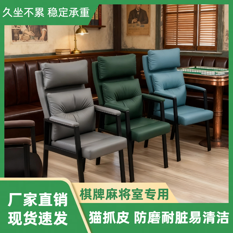 家用麻将椅猫抓皮椅职员椅娱乐室2025新款麻将椅子棋牌室四张一套