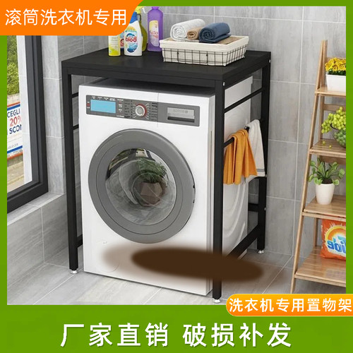 洗衣机置物架专用单层厕所用架子免打孔洗衣液储物上方收纳架架子