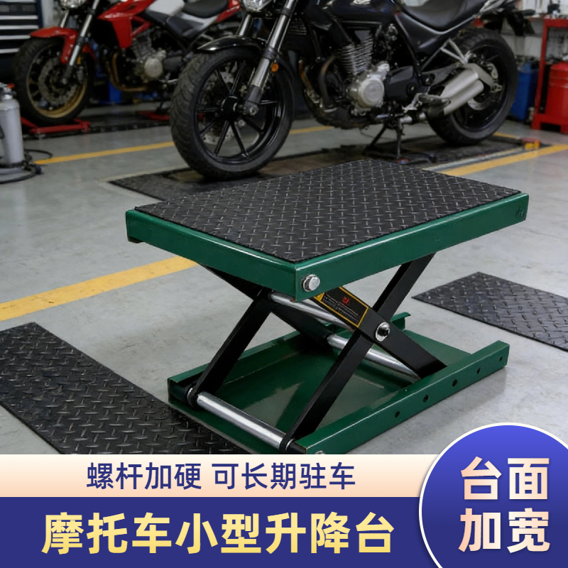 摩托车升降台修理支架踏板摩托车车用起车台举升架支撑架驻车器