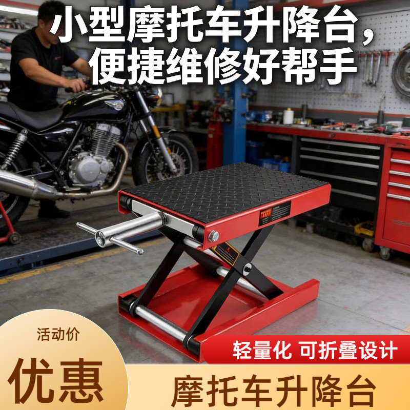 摩托车修理升降台架车千斤顶台面举升器多功能升降平台小型维修架