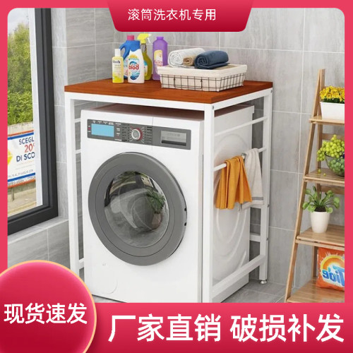 洗衣机上方架子置物架落地架子波轮叠放滚筒洗衣机洗衣机架子专用