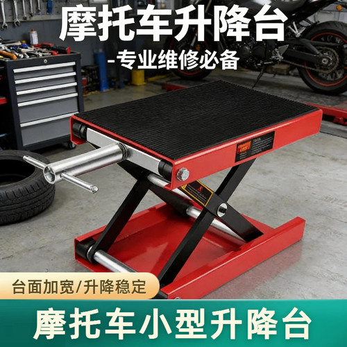 修摩托车升降台家用升降器换胎神器小型电动升降台台面维修驻车架