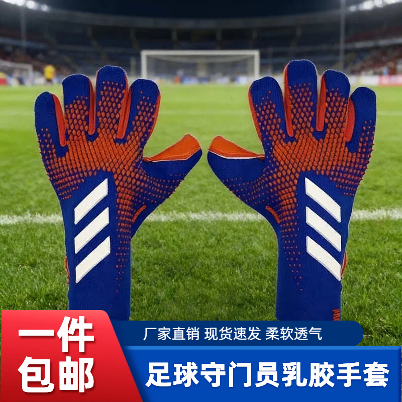 足球守门员手套专业门将装备专用儿童乳胶足球新款专用护具小学生